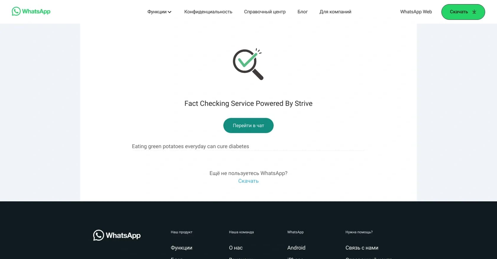 Whatsapp Fact Checker Bot homepage screenshot — Connect and communicate privately.